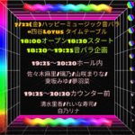 7/22(金)ハッピーミュージックアワー『音バラ』Vol.8